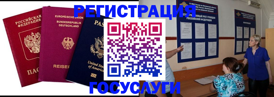 временная регистрация в Тайге