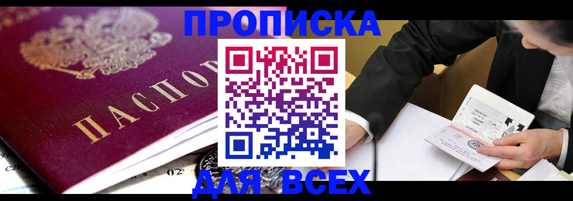 прописка от собственника в Тайге