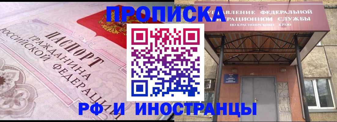 прописка паспорт в Тайге