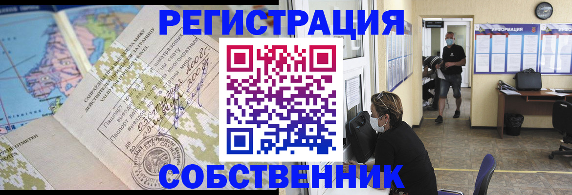 временная регистрация в Тайге